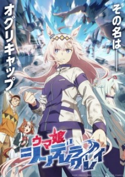 Watch Umamusume: Cinderella Gray anime online free in HD