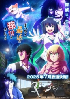 Watch Detectives These Days Are Crazy! anime online free in HD