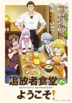 Welcome to the Outcast’s Restaurant! anime poster – watch online free on AnimeFlare