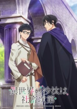 Watch Isekai Office Worker: The Other World’s Books Depend on the Bean Counter anime online free in HD