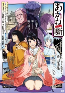 Watch Akane-banashi anime online free in HD