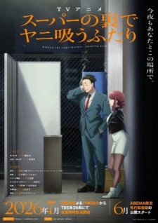 Smoking Behind the Supermarket with You. (Mini Episodes) anime poster – watch online free on AnimeFlare