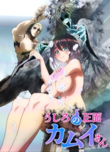 KAMUI: He’s Behind You anime poster – watch online free on AnimeFlare