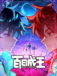 Crowned in a Hundred Days anime poster – watch online free on AnimeFlare
